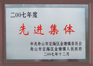 2007年度先進集體